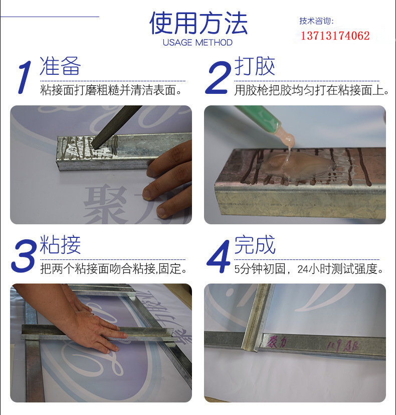 JL-109AB金屬膠使用方法