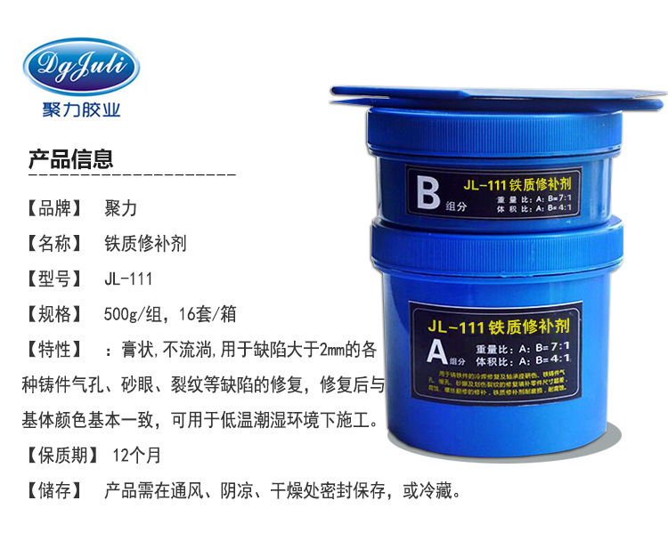 生鐵管道滲漏修補，用能代替焊接的鐵質修補劑-聚力膠水
