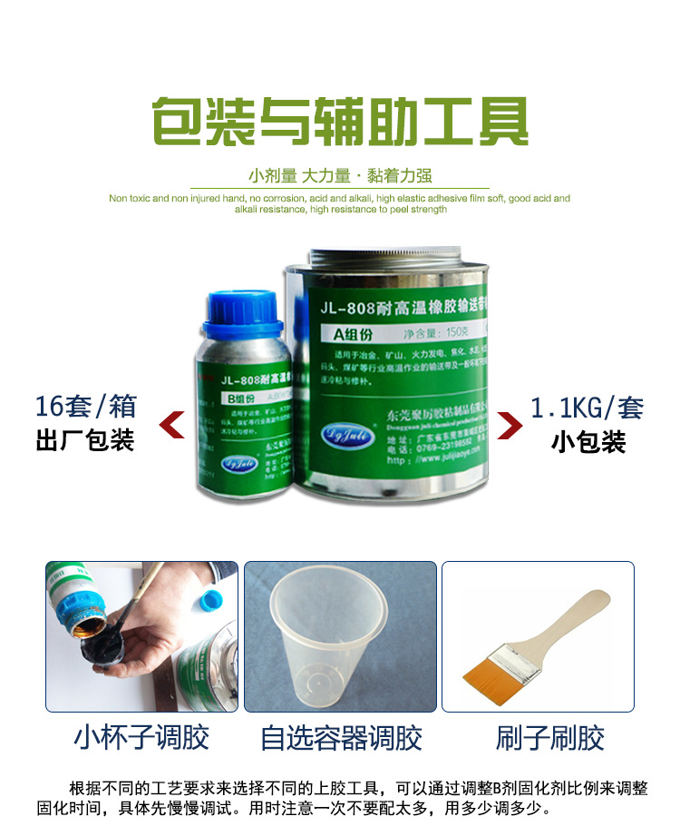 橡膠修補劑